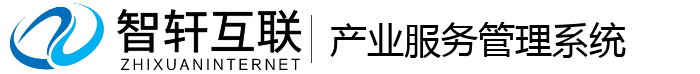 产业服务管理系统